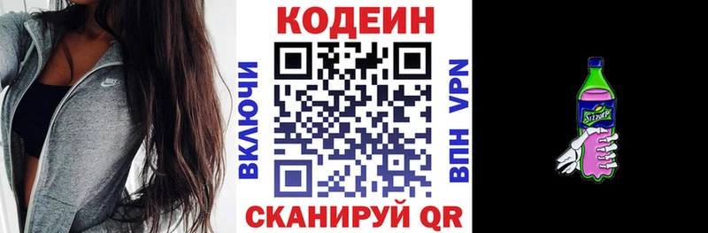 Codein напиток Lean (лин)  где продают   Зуевка 